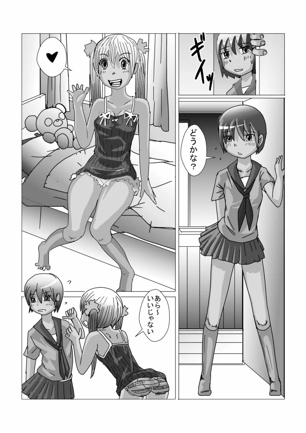 男の娘が嫌いな女の子なんていません 3ページ