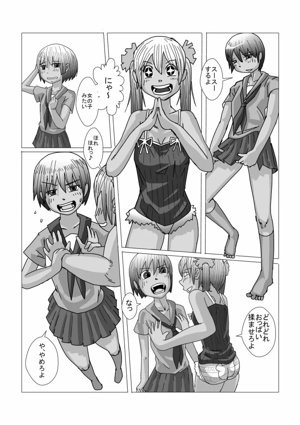 男の娘が嫌いな女の子なんていません 4ページ