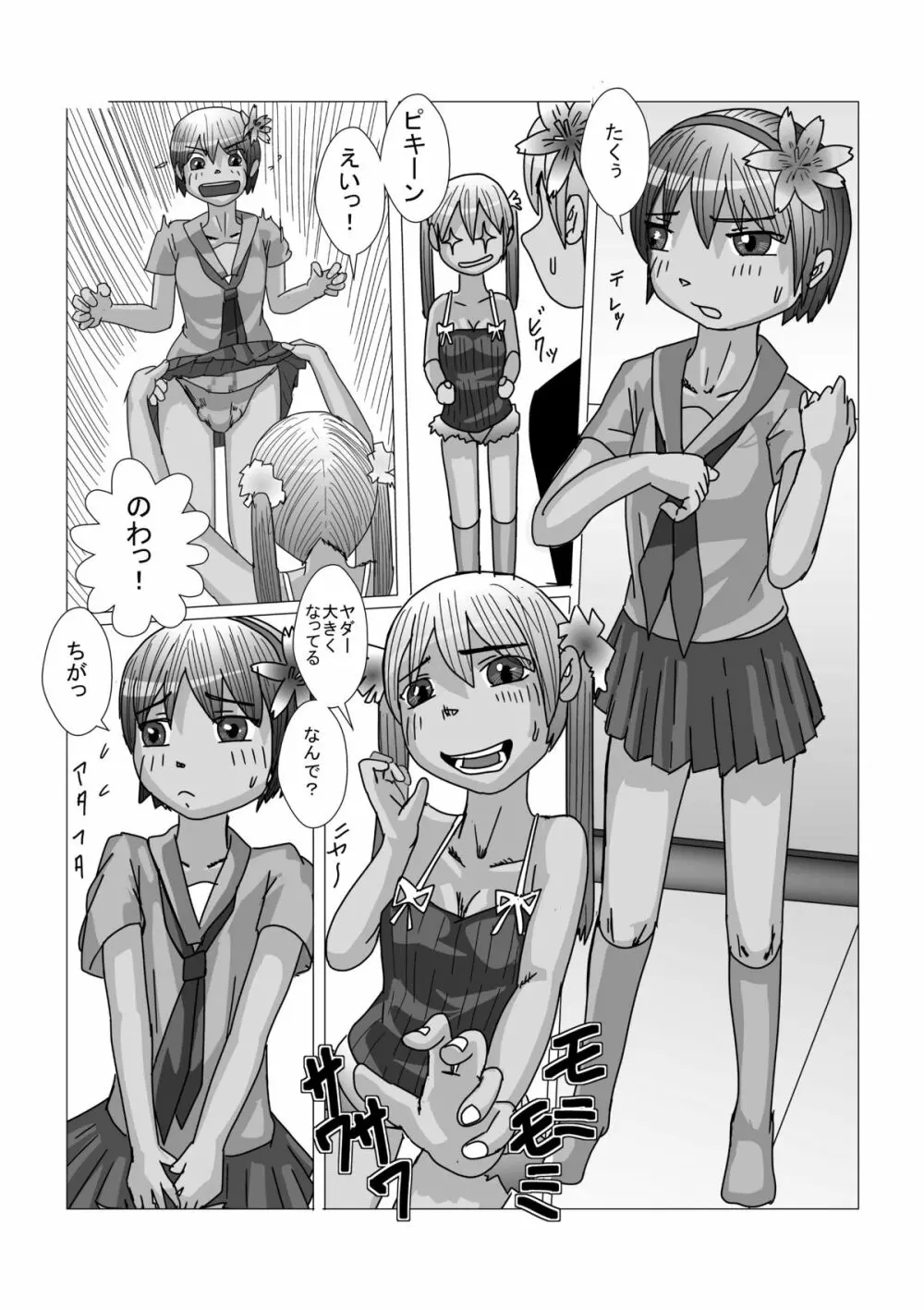 男の娘が嫌いな女の子なんていません 6ページ