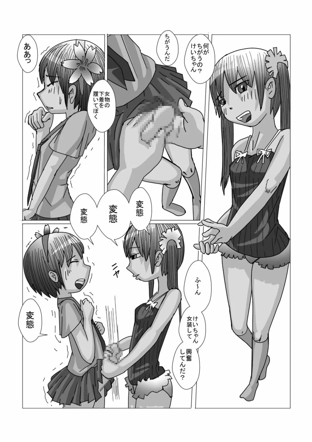 男の娘が嫌いな女の子なんていません 7ページ