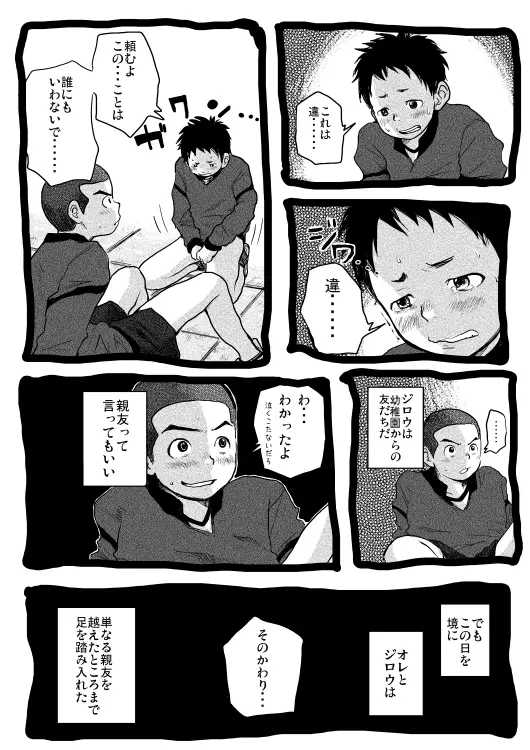 せんせーとご主人さま 1限目 62ページ