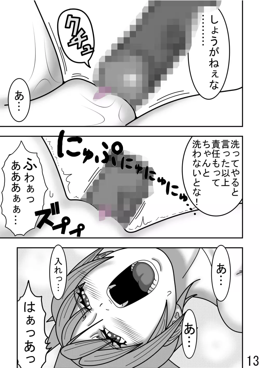 レオナ風呂 15ページ