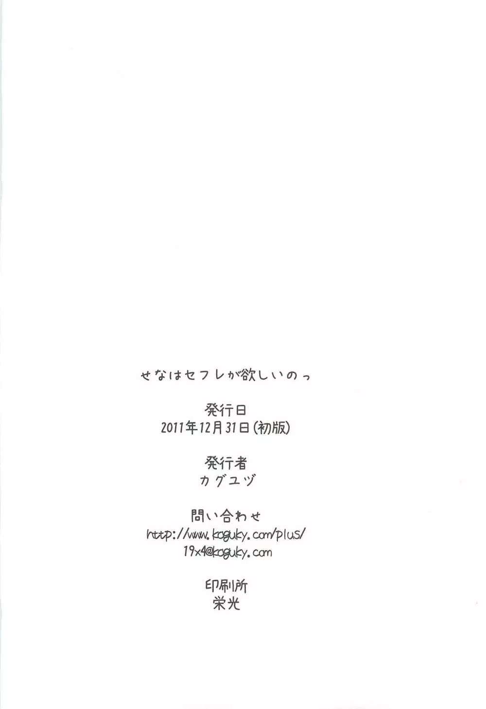 にくはセフレが欲しいのっ 25ページ