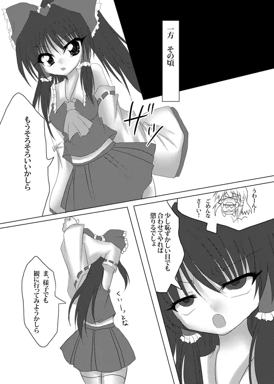 早苗さんぱるぱる 15ページ