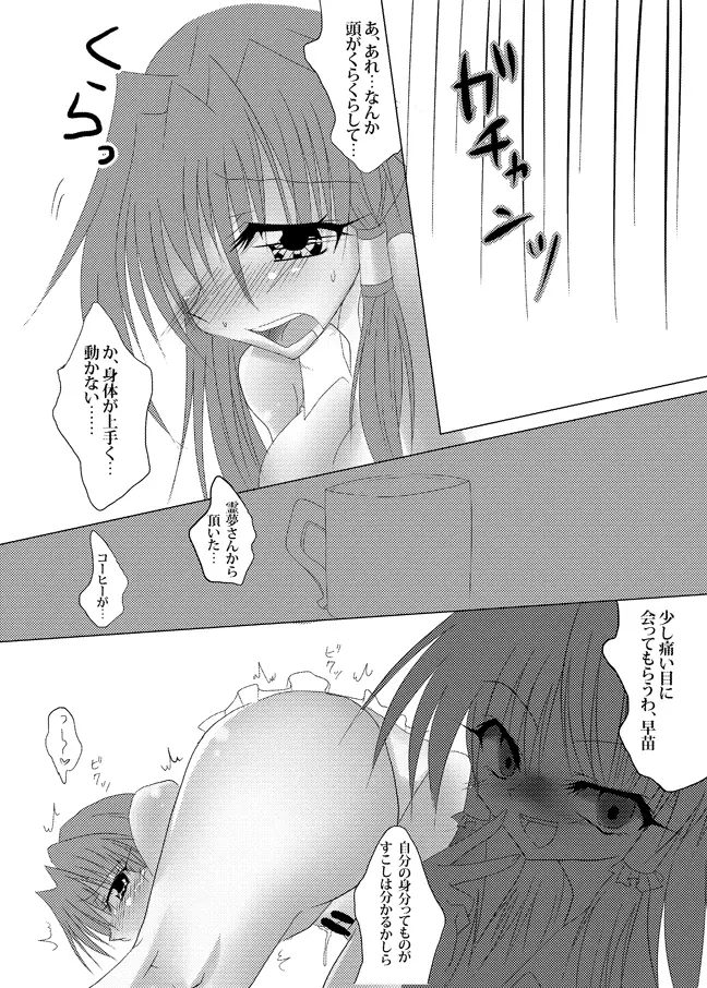 早苗さんぱるぱる 5ページ