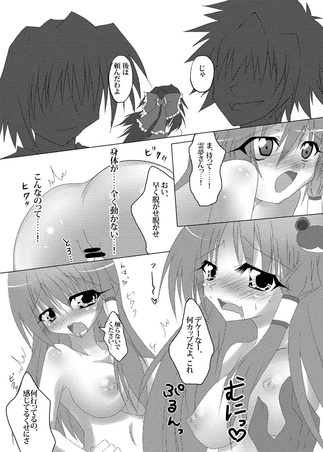 早苗さんぱるぱる 6ページ