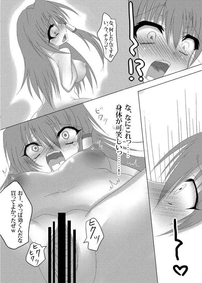 早苗さんぱるぱる 9ページ