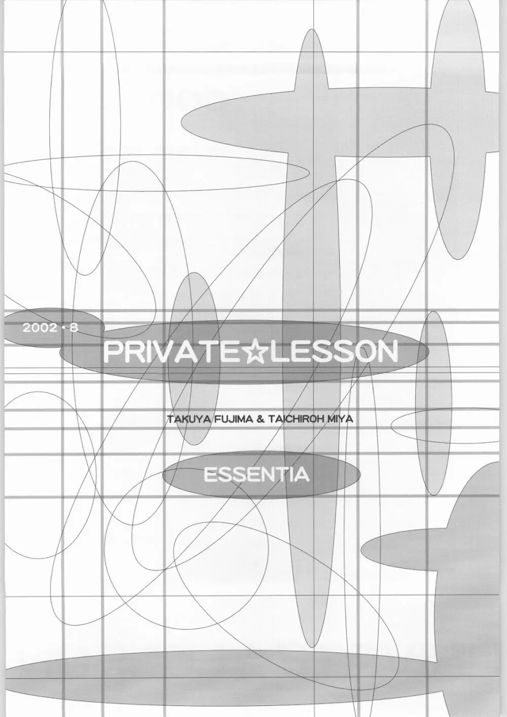 PRIVATE☆LESSON 2ページ