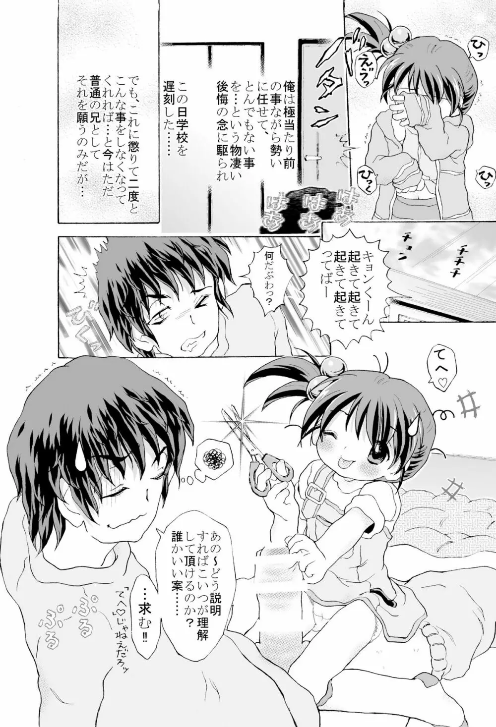 [ろりーごーらんにょ] 「(完全版?)ろり…本」 91ページ