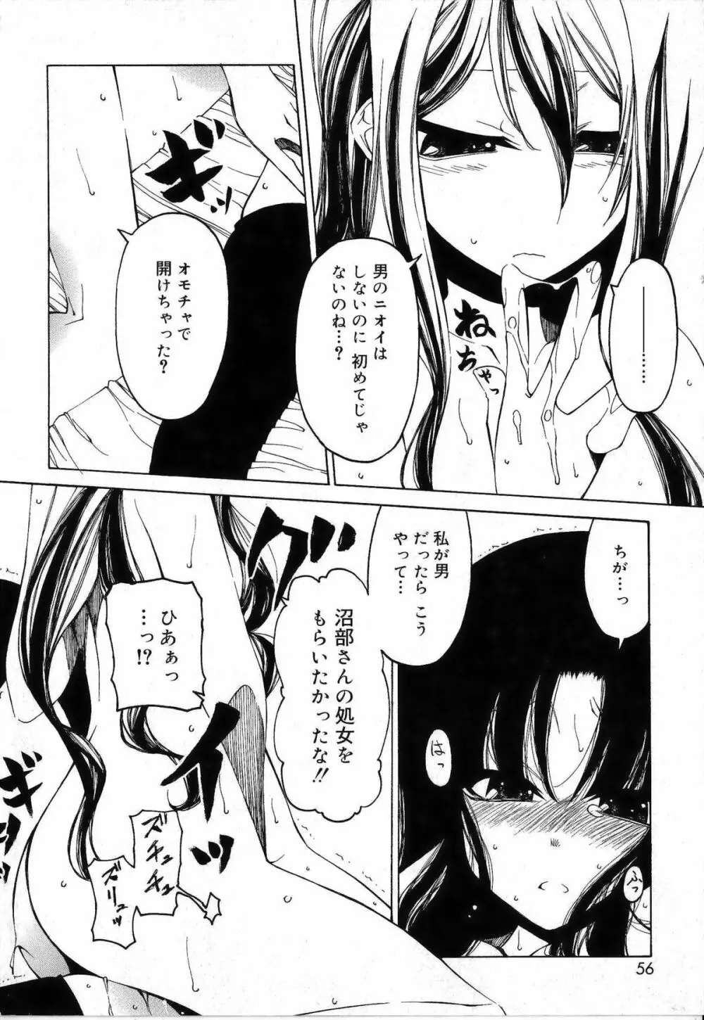 その手をとって 56ページ