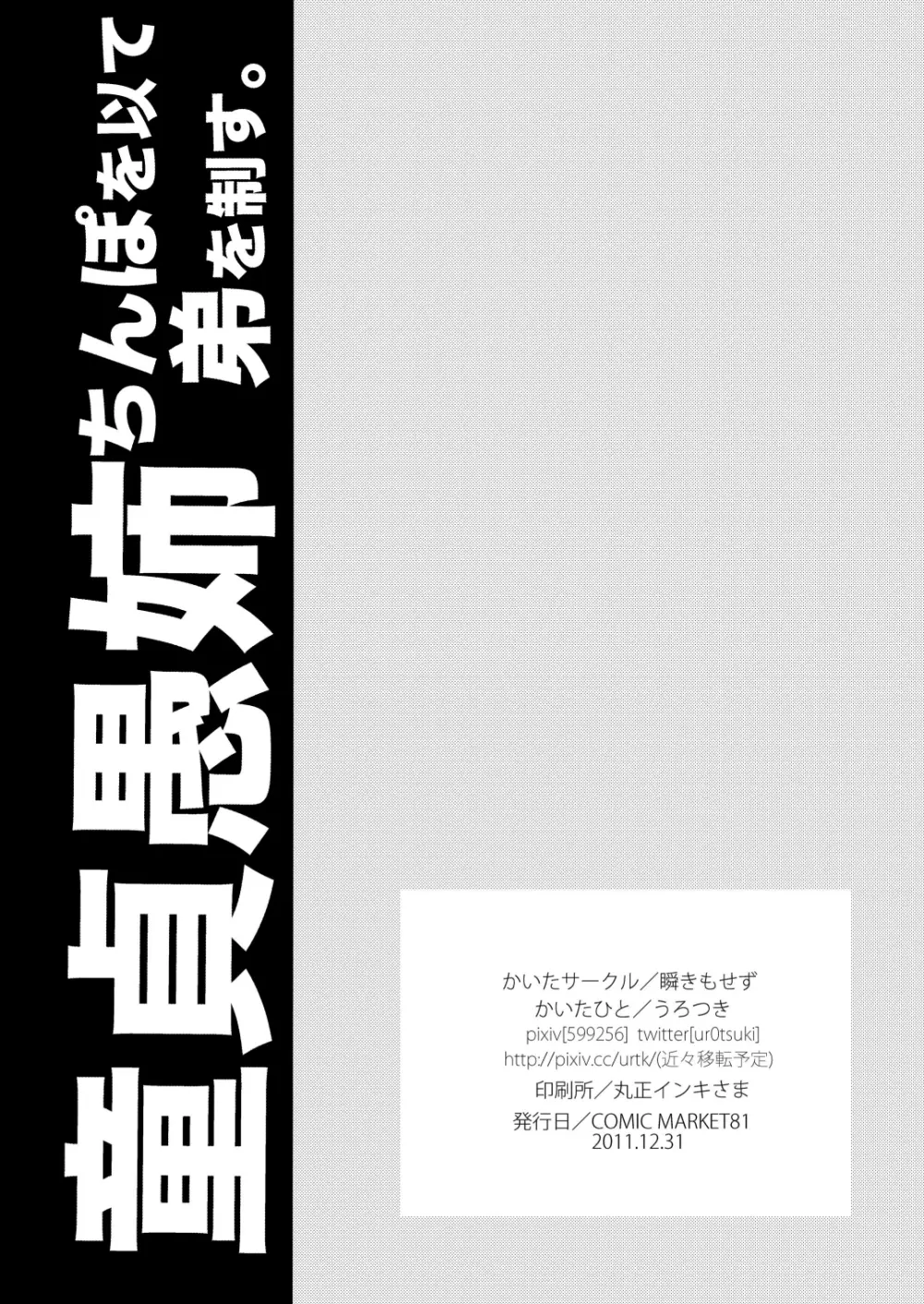 童貞愚姉、ち●ぽを以て弟を制す。 21ページ