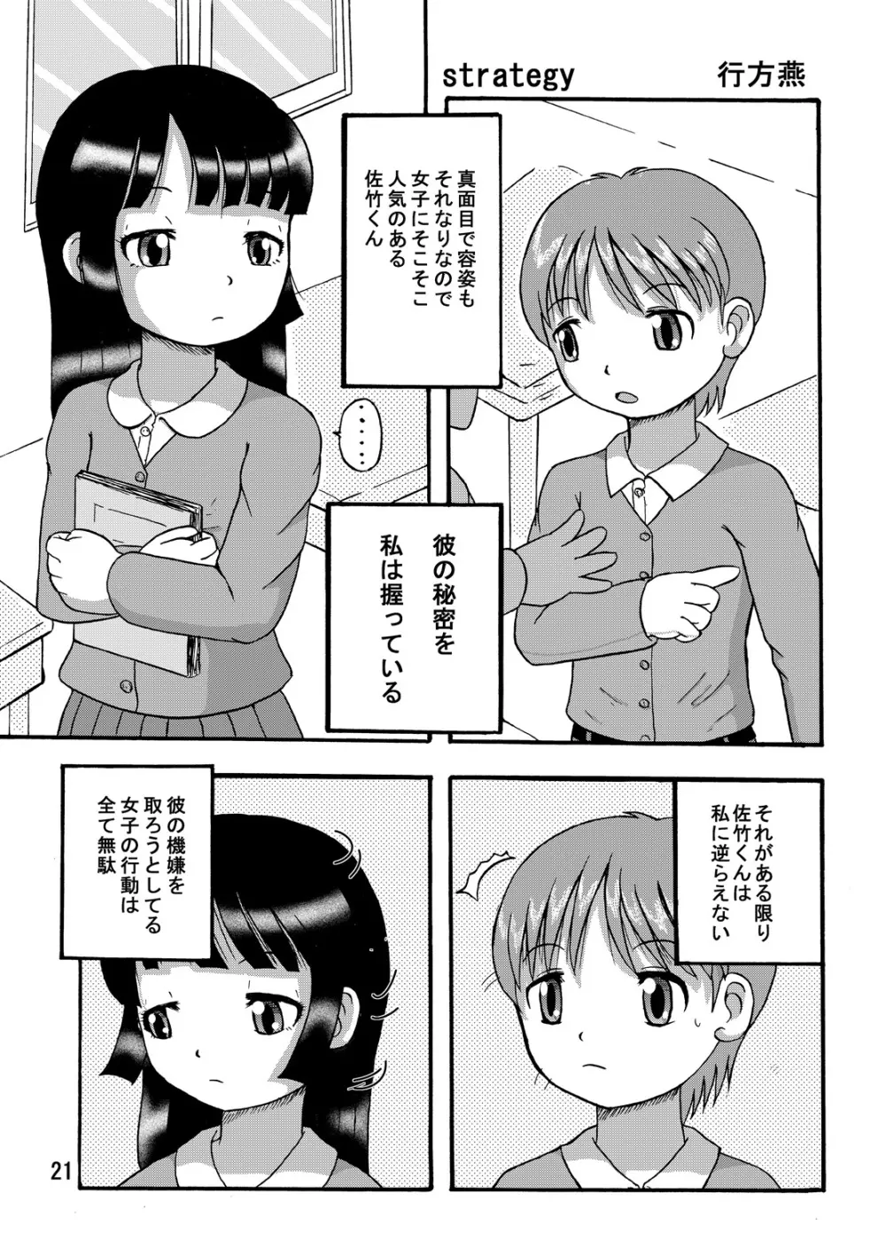 幼注意 20ページ