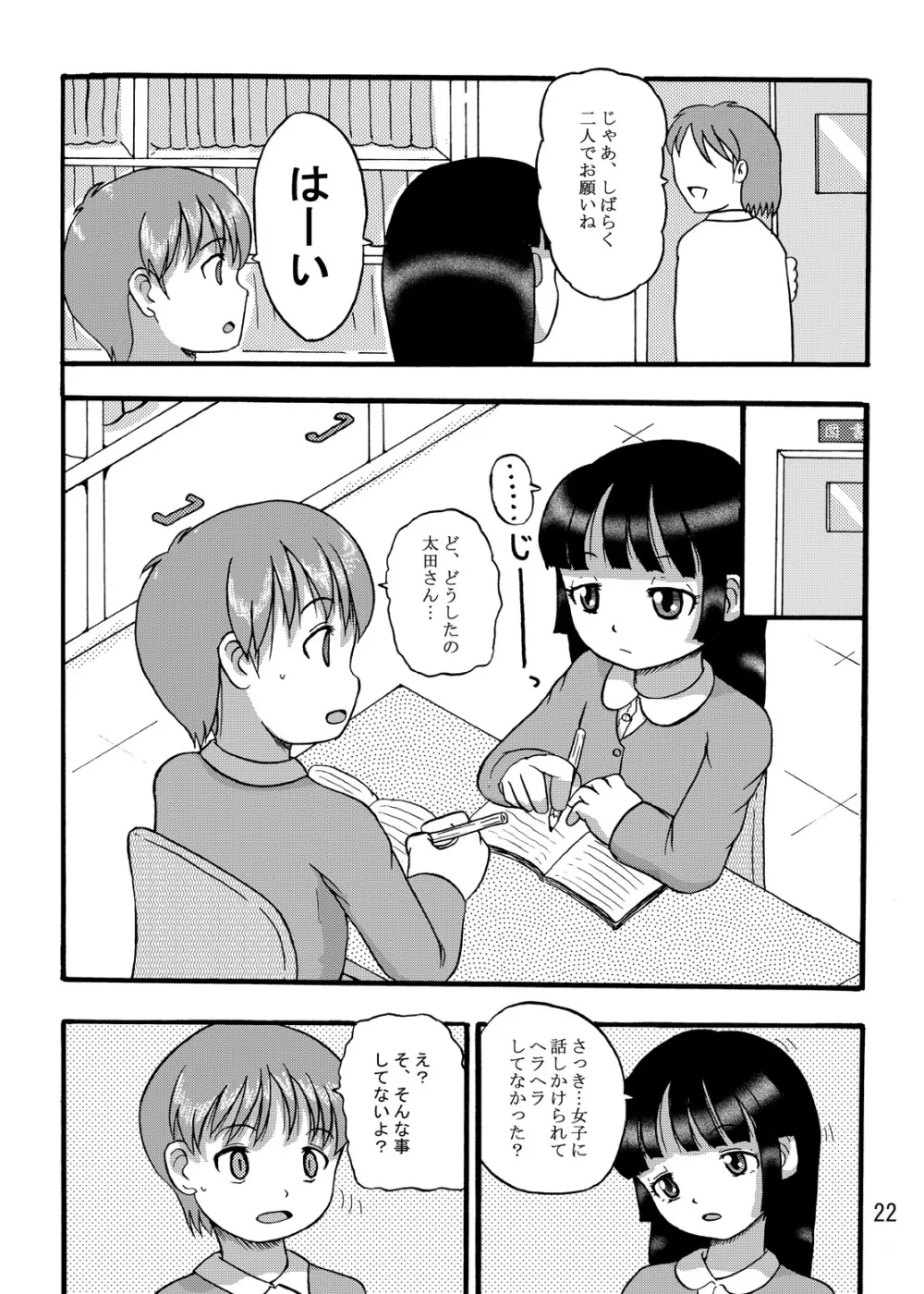 幼注意 21ページ