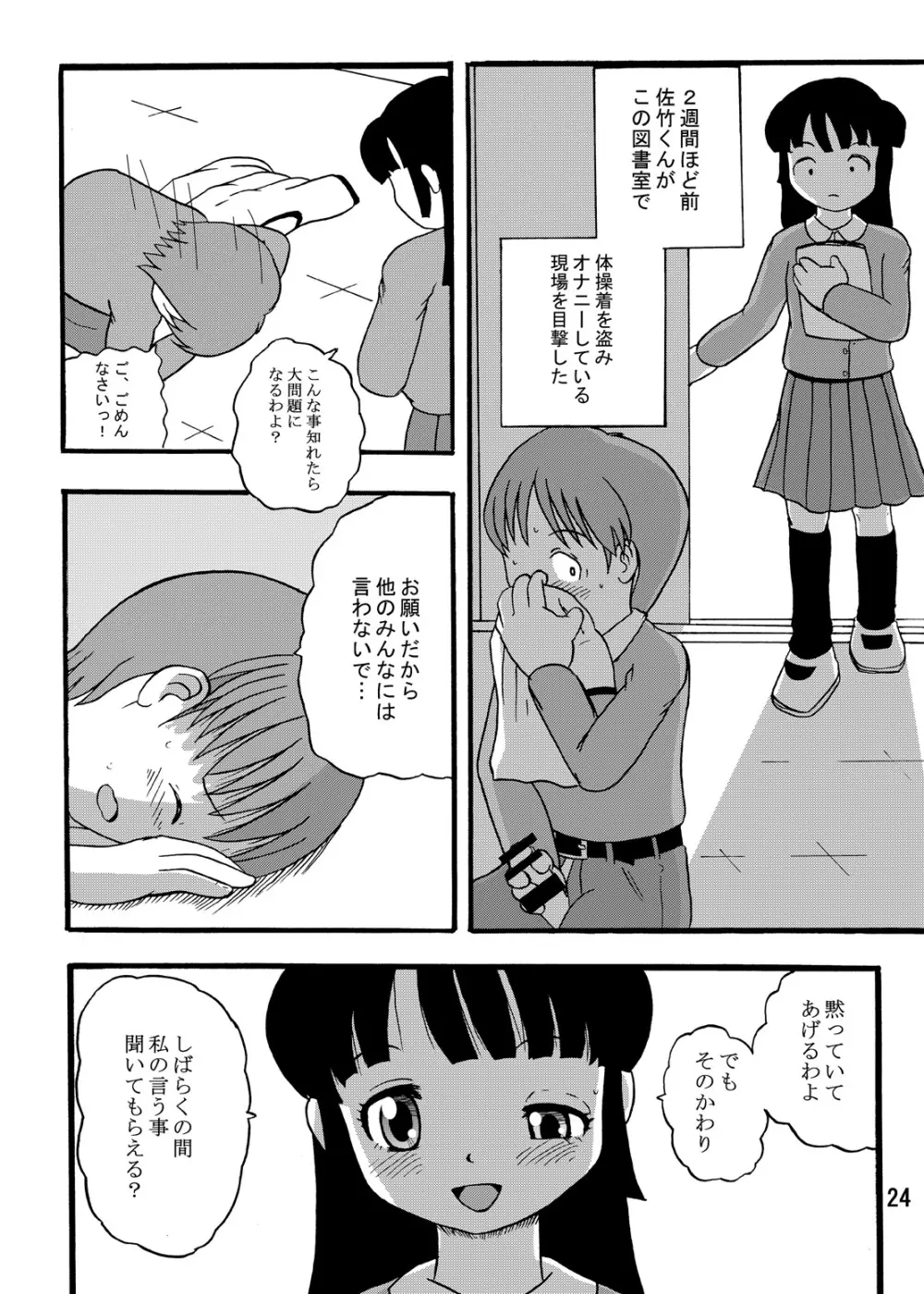 幼注意 23ページ