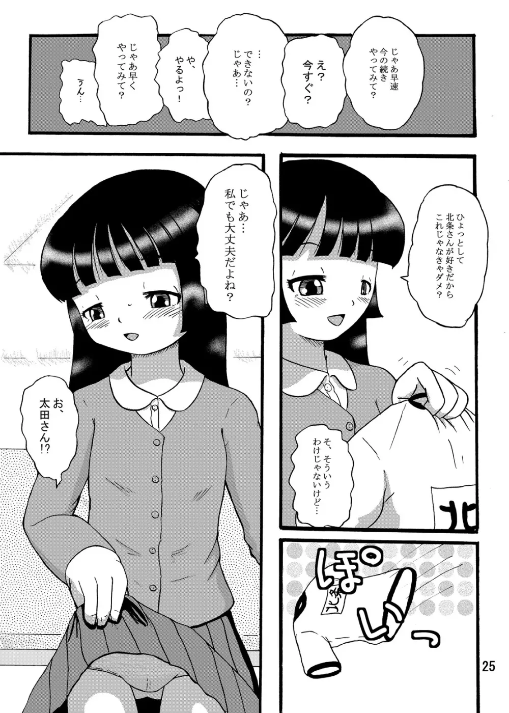 幼注意 24ページ