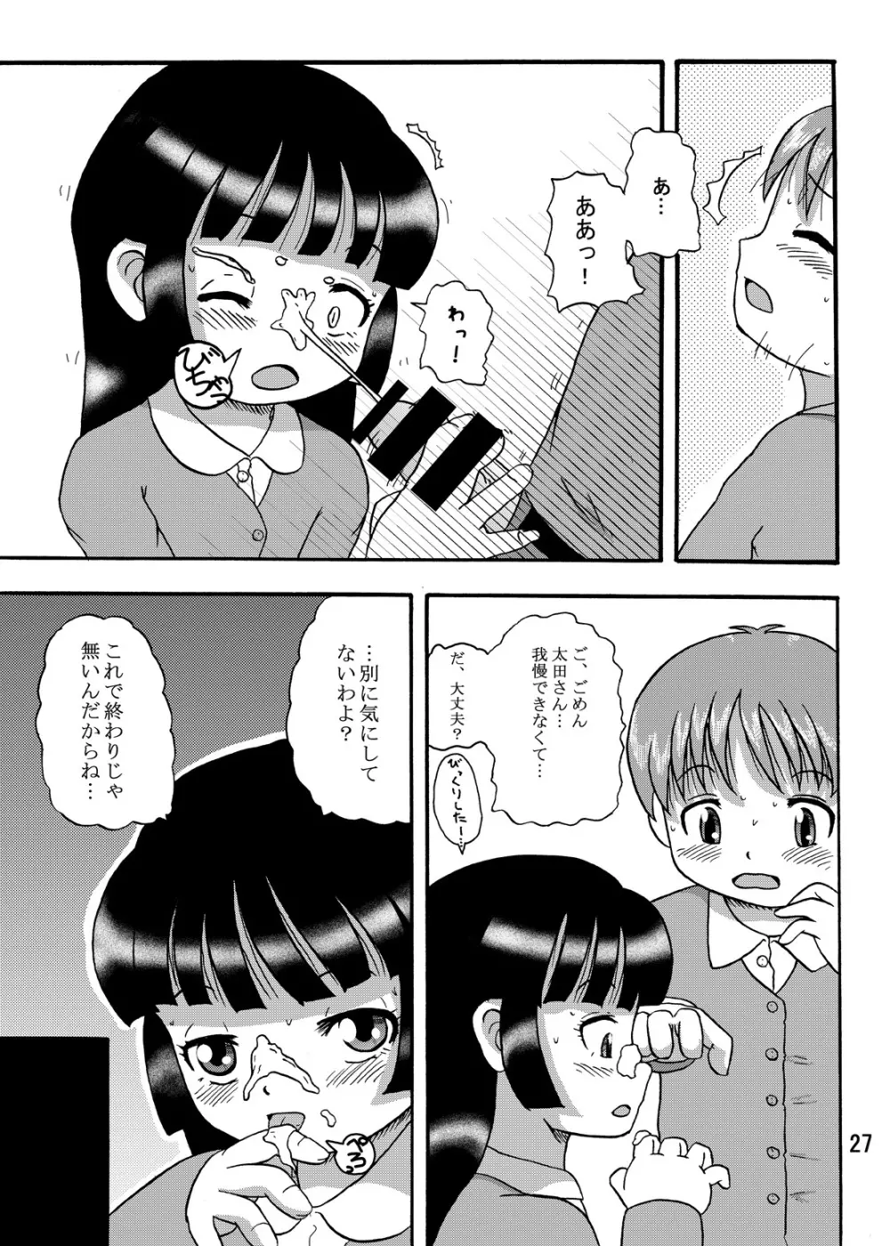 幼注意 26ページ