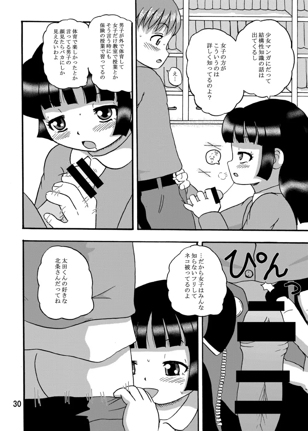 幼注意 29ページ