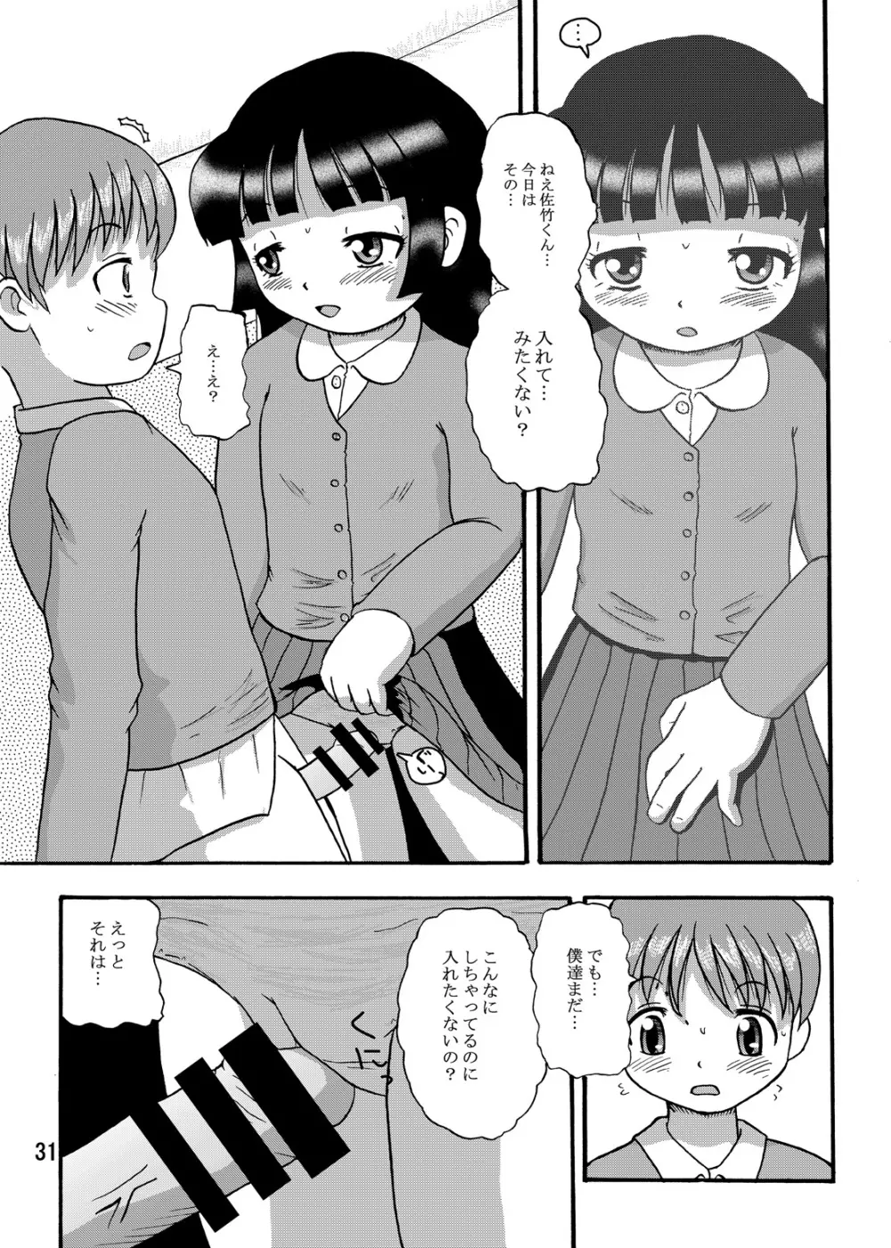 幼注意 30ページ