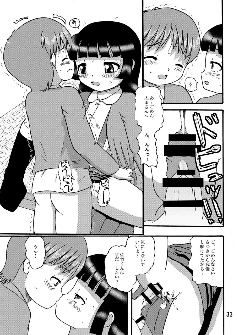 幼注意 32ページ