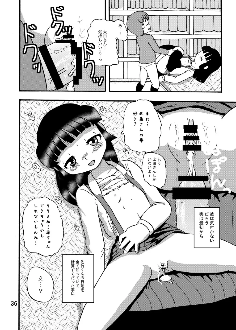 幼注意 35ページ