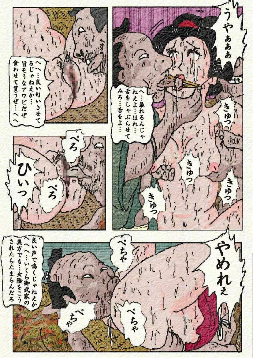 御奉行の妻 36ページ