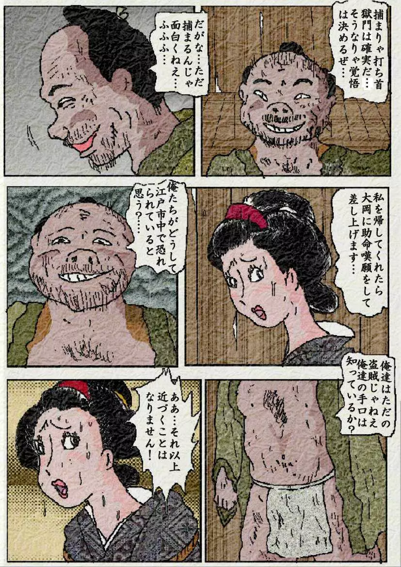 御奉行の妻 6ページ