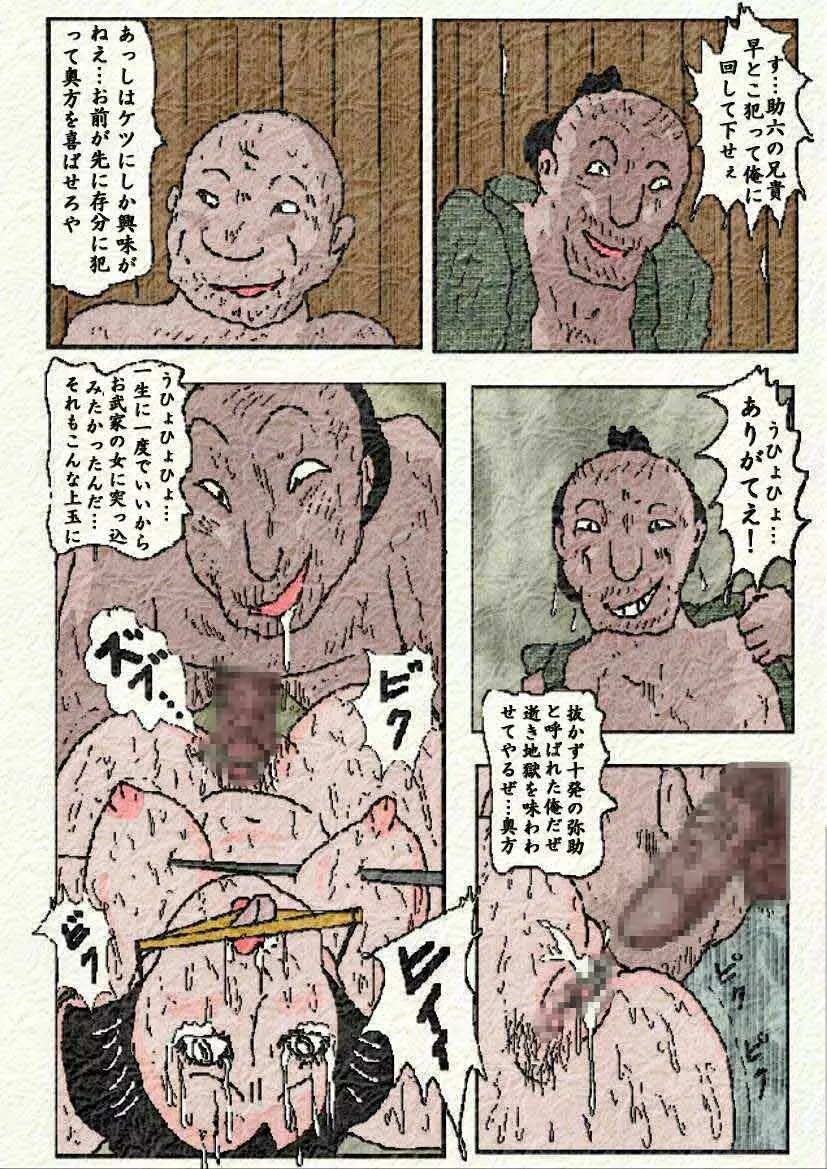 御奉行の妻 62ページ