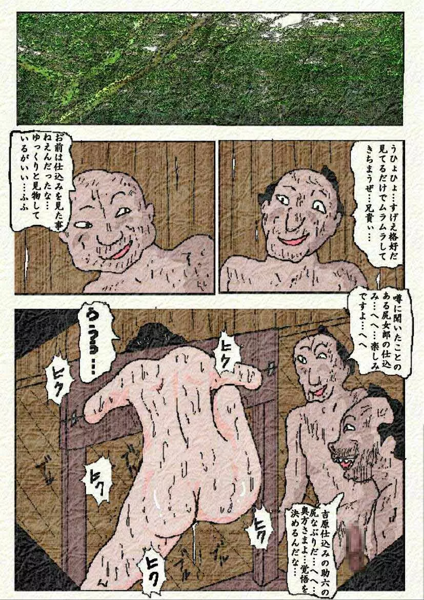 御奉行の妻 68ページ