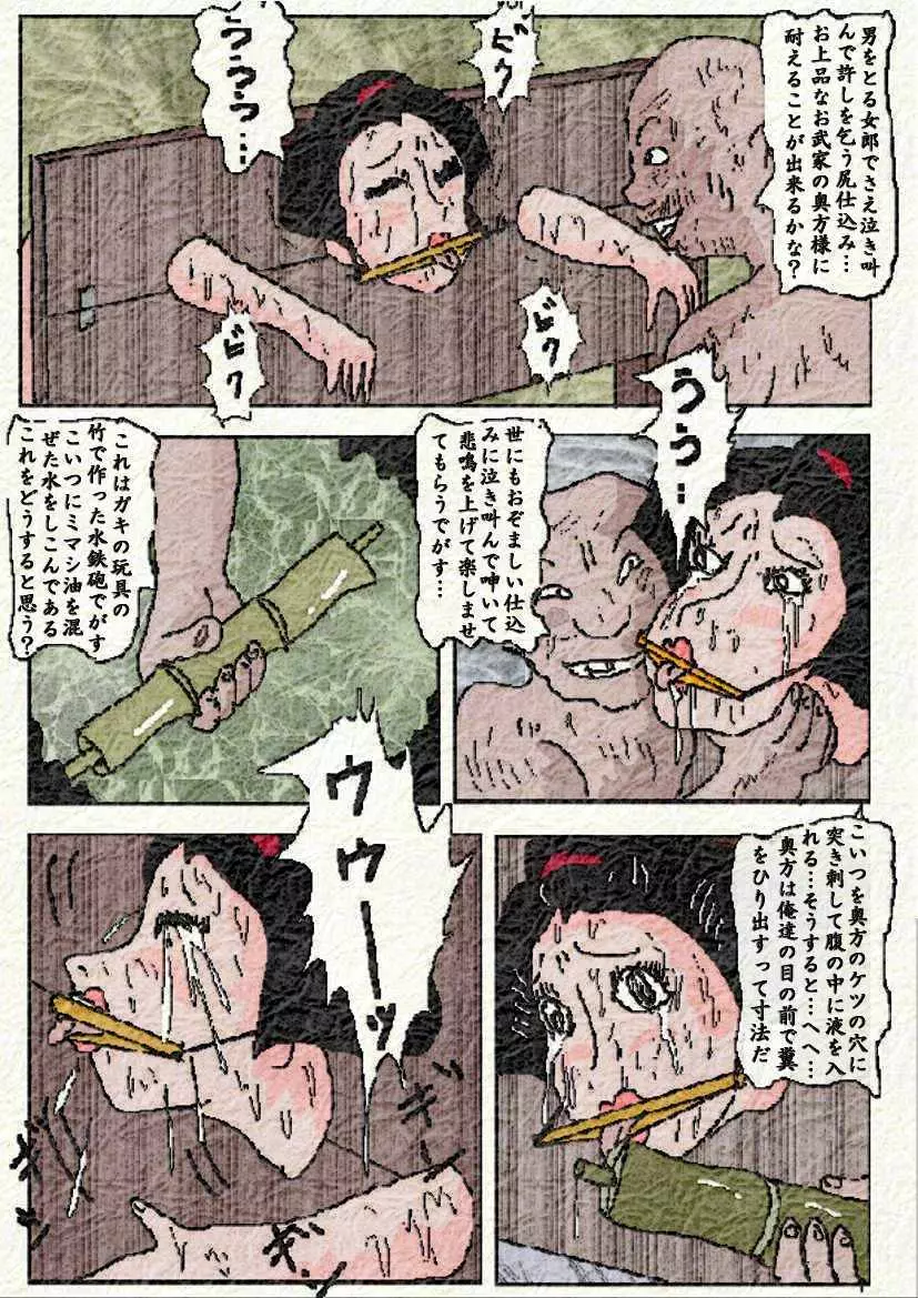 御奉行の妻 69ページ