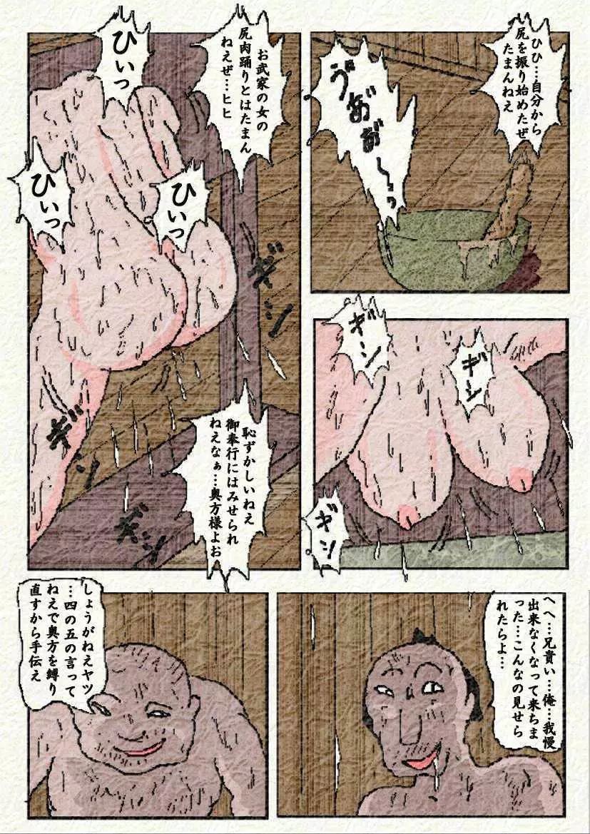 御奉行の妻 78ページ