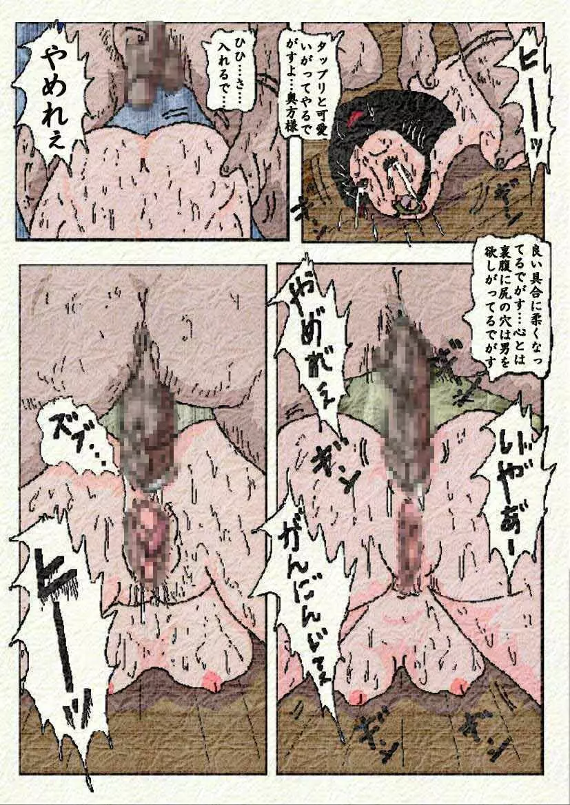 御奉行の妻 86ページ