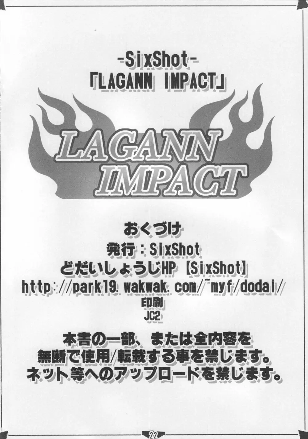 LAGANN IMPACT 21ページ