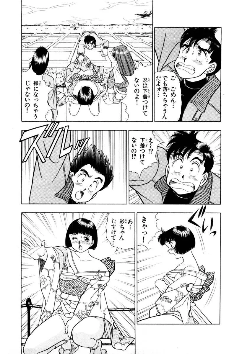 – Omocha no Yoyoyo Vol 01 146ページ