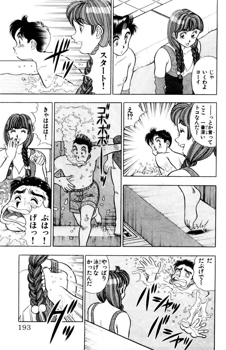 – Omocha no Yoyoyo Vol 01 192ページ