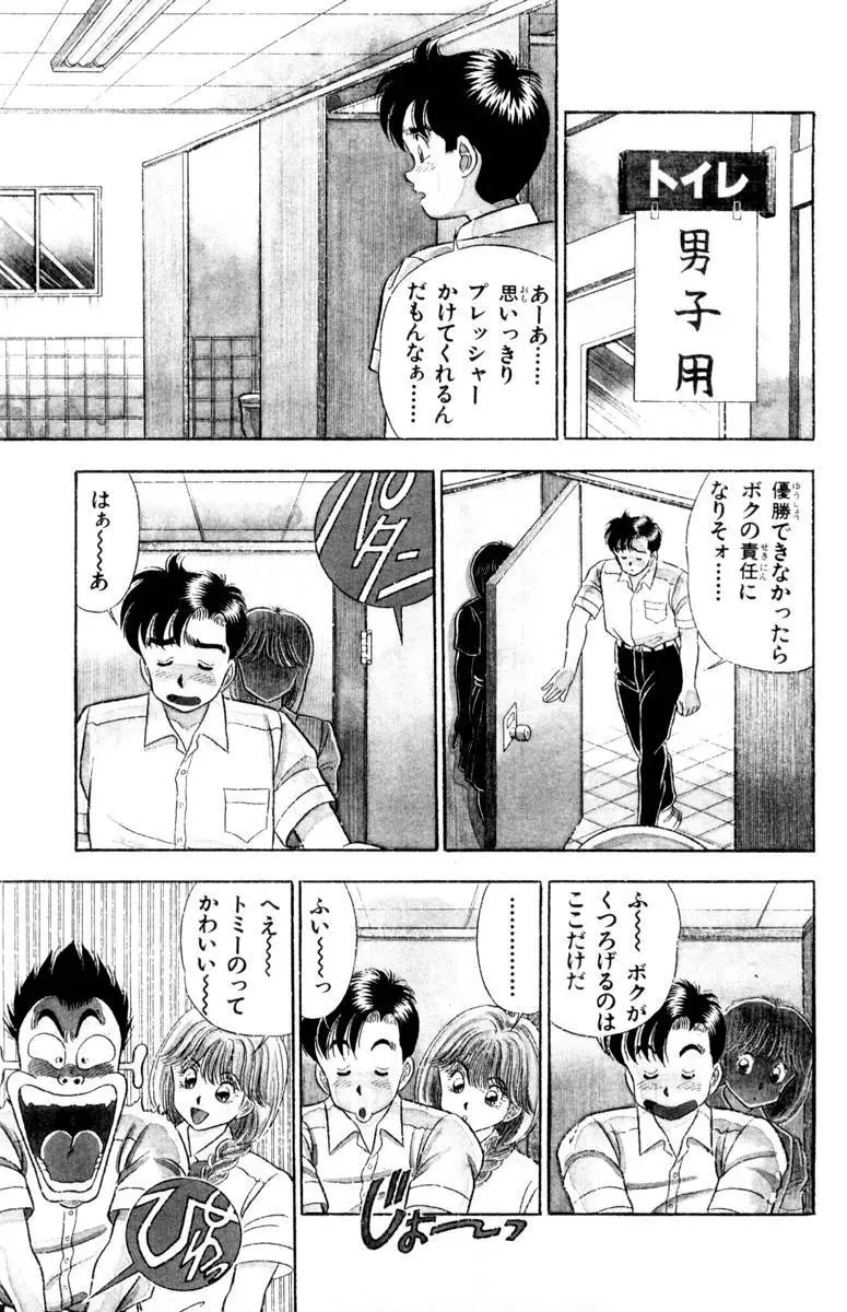 – Omocha no Yoyoyo Vol 01 35ページ