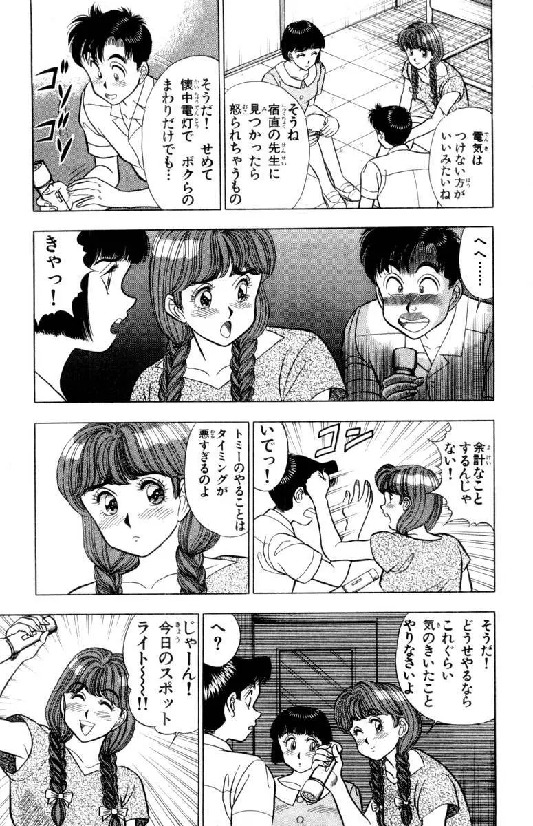 – Omocha no Yoyoyo Vol 02 102ページ