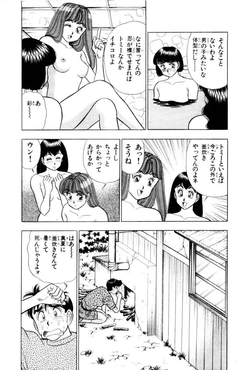 – Omocha no Yoyoyo Vol 02 132ページ