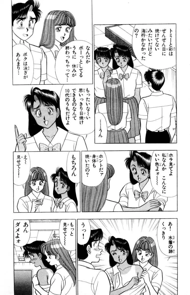 – Omocha no Yoyoyo Vol 02 156ページ