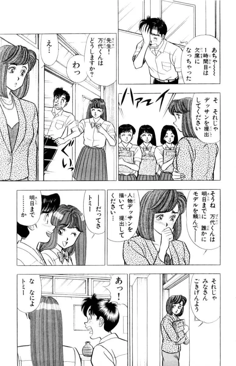 – Omocha no Yoyoyo Vol 02 188ページ