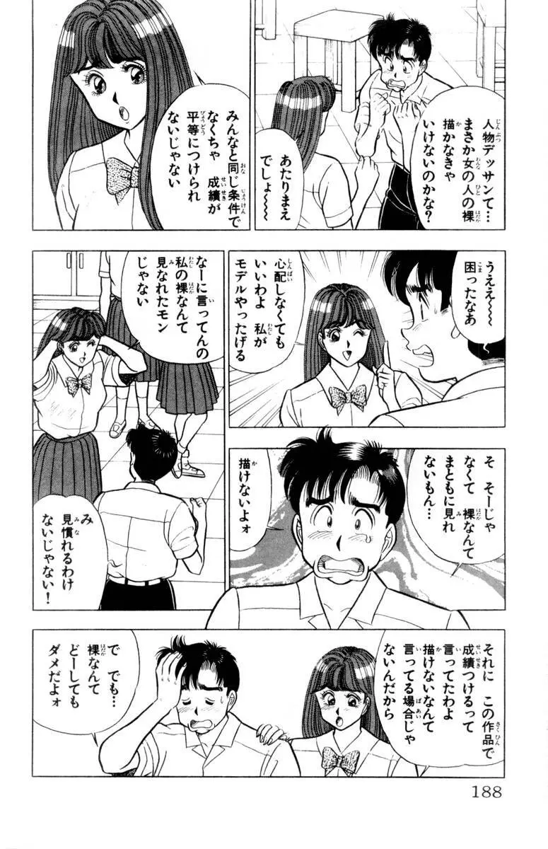 – Omocha no Yoyoyo Vol 02 189ページ