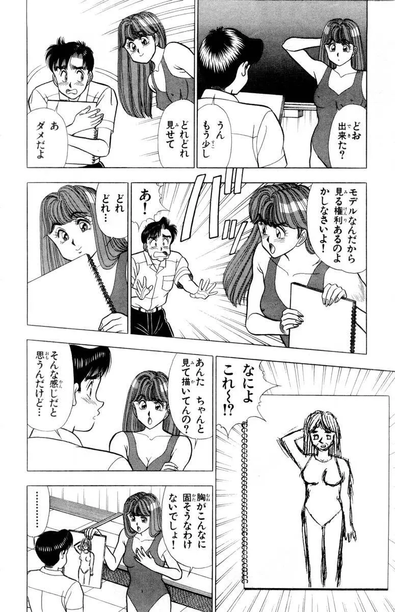 – Omocha no Yoyoyo Vol 02 197ページ