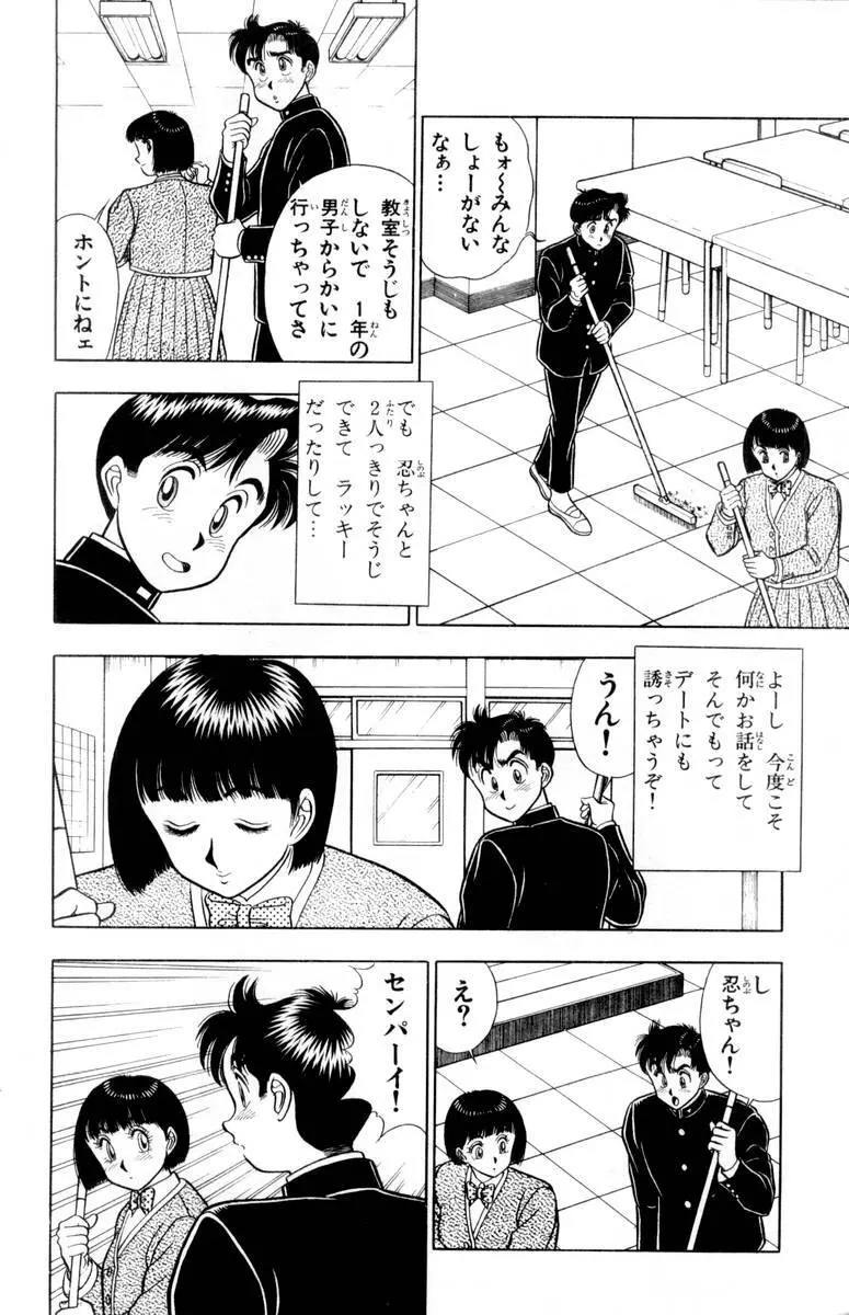 – Omocha no Yoyoyo Vol 02 31ページ