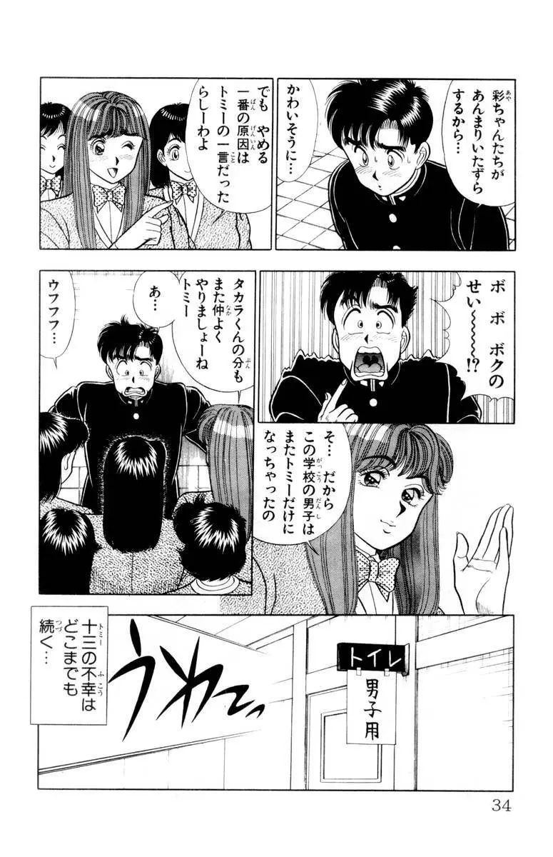 – Omocha no Yoyoyo Vol 02 35ページ