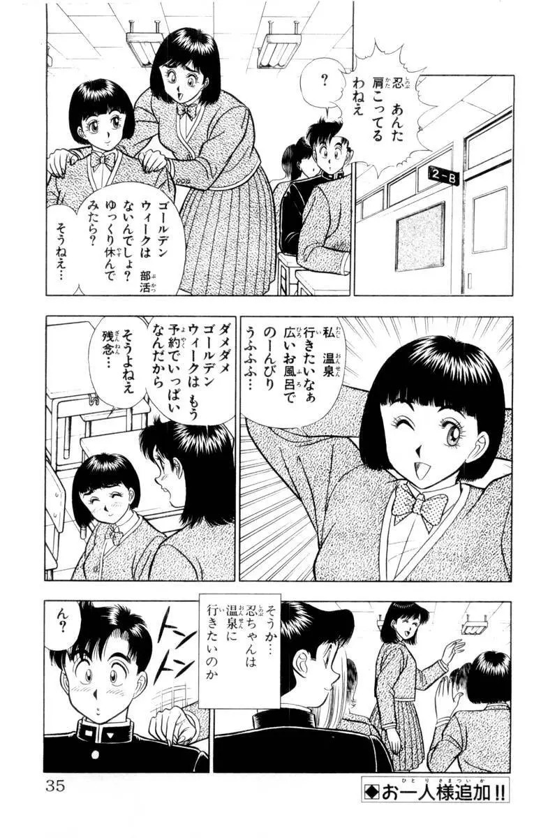 – Omocha no Yoyoyo Vol 02 36ページ