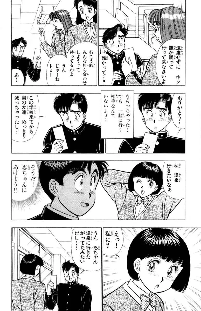 – Omocha no Yoyoyo Vol 02 39ページ