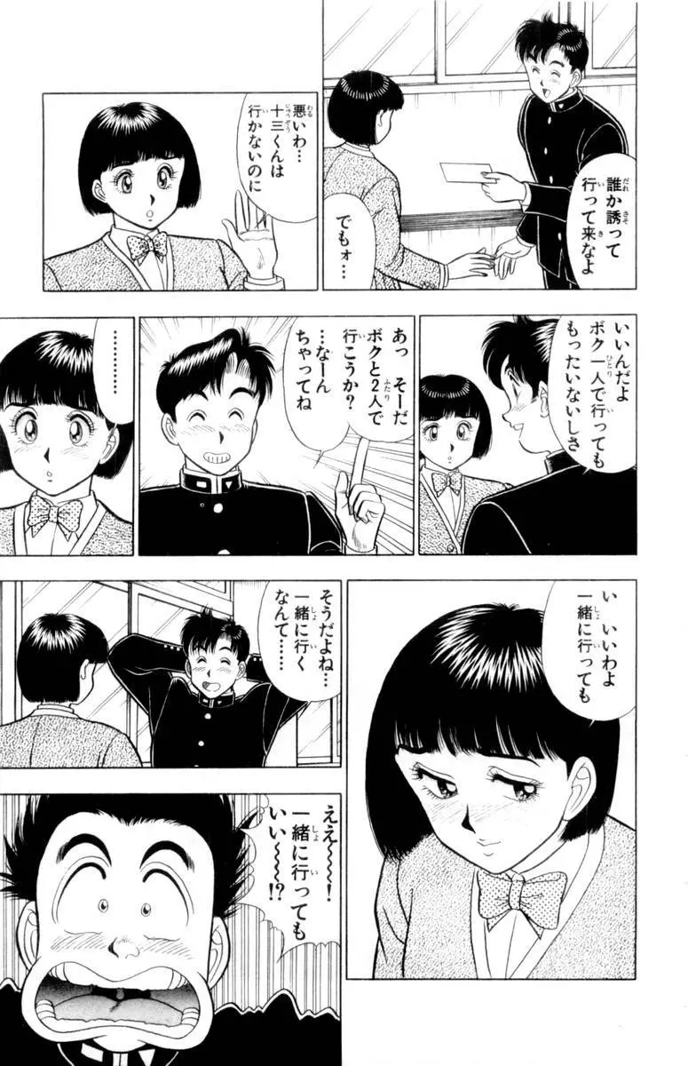 – Omocha no Yoyoyo Vol 02 40ページ