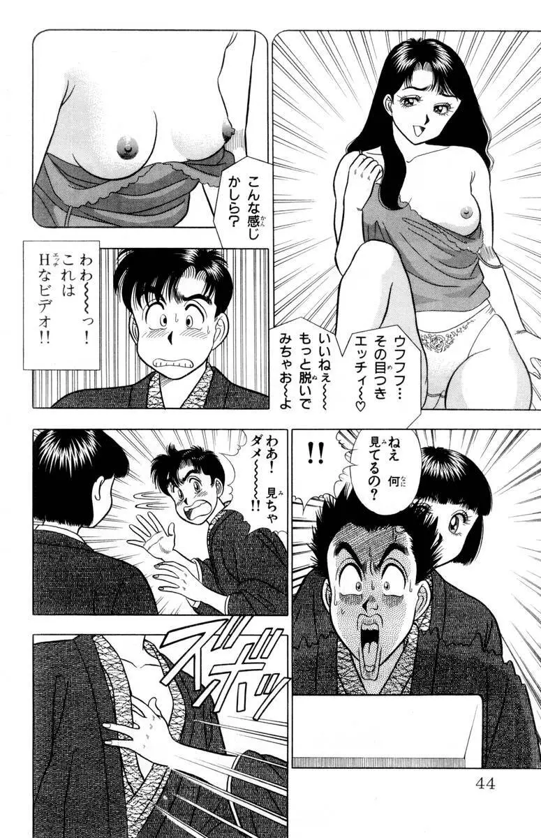 – Omocha no Yoyoyo Vol 02 45ページ