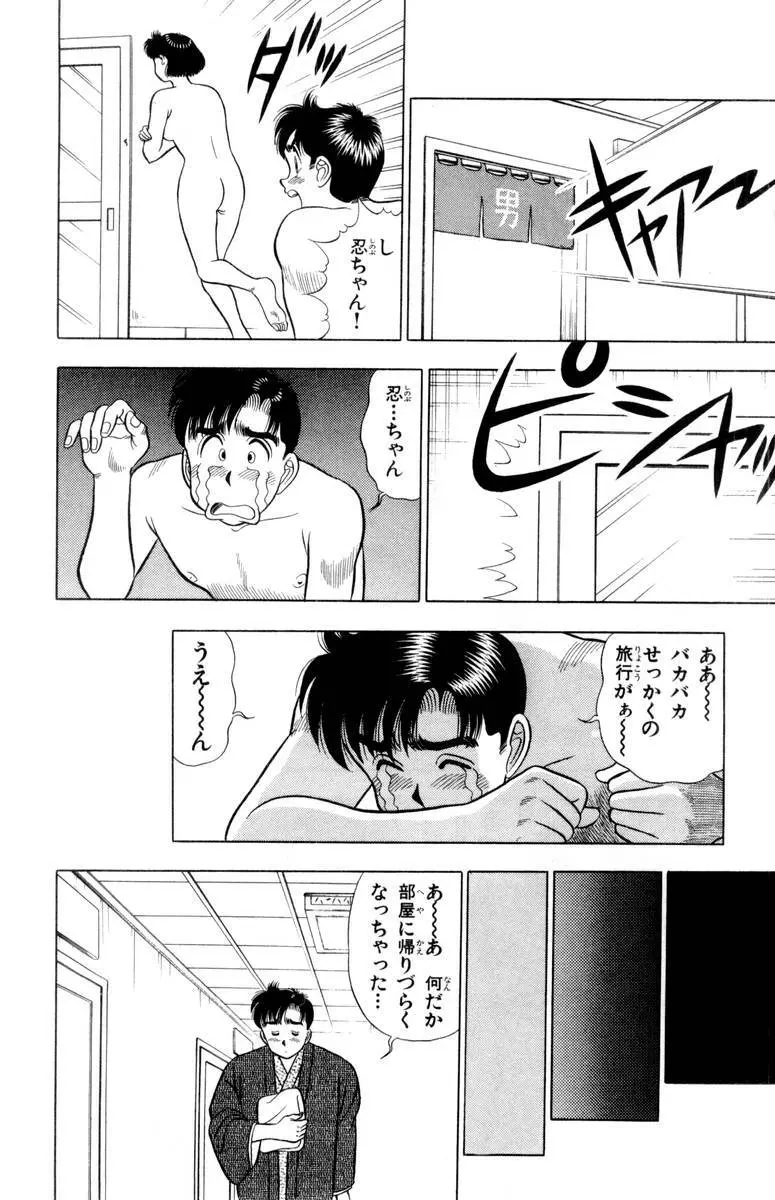 – Omocha no Yoyoyo Vol 02 55ページ