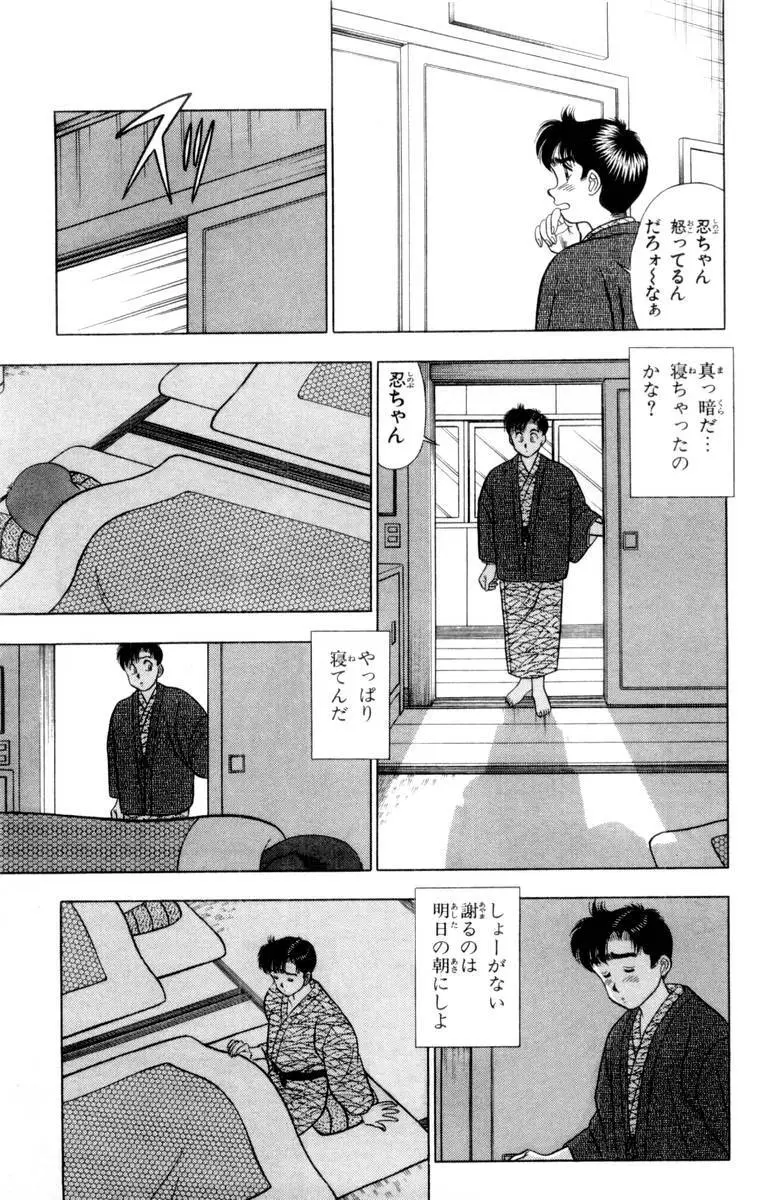 – Omocha no Yoyoyo Vol 02 56ページ