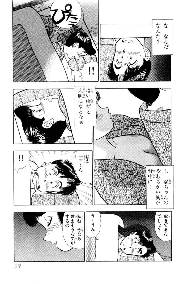 – Omocha no Yoyoyo Vol 02 58ページ